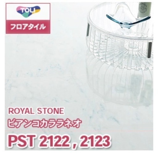 【引き取り相手決定】フロアタイル