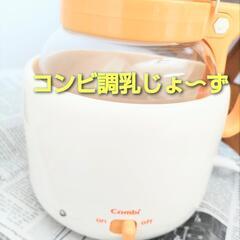 コンビ調乳じょ〜ず