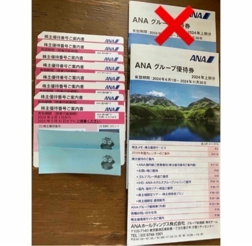 【最新】ANA 優待券　8枚セット