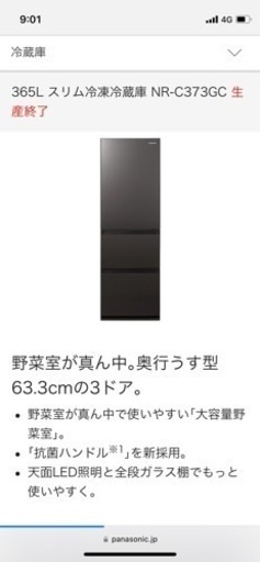 【再値下げ】スリム冷凍冷蔵庫 Panasonic 365L
