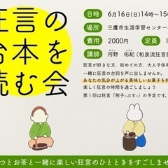 【東京】狂言の台本を読む会