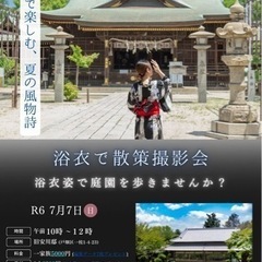 手ぶらでok浴衣撮影会(旧安川邸)
