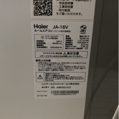 取引中　Haier ハイアール 窓用 ルームエアコンの画像