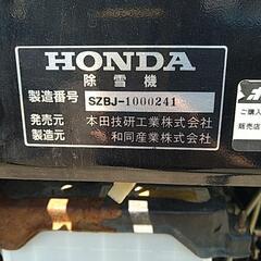 ホンダ除雪機HS2411Zスノーファイターの画像