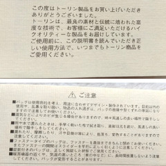 3,000円　トーリン社のバッグの画像