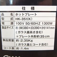 新品 丸型ホットプレート HK-351(K) 直径35cm 脱着式 プレート1枚 調理 料理 ヒロコーポレーション ☆ 札幌市 北区 屯田 の画像