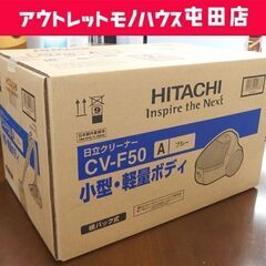 新品 掃除機 紙パック式 日立 CV-F50 ブルー クリーナー...