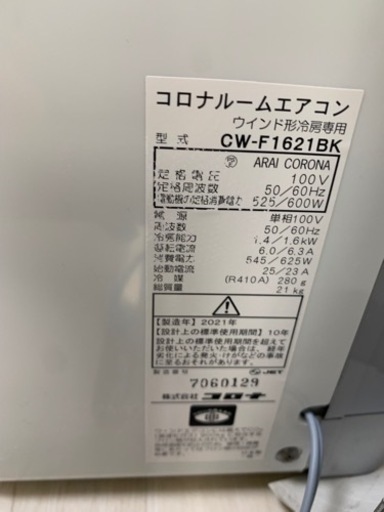 コロナ   窓用エアコン  CW-F1621BK 　2021年製