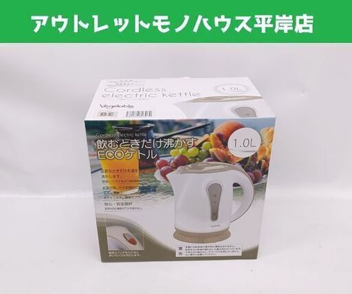 新品 コードレス 電気ケトル 1.0L GD-P106BE ベージュ ベジタブル Vegetable☆ 札幌市 豊平区 平岸