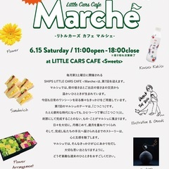 6/15(土)、第7回LITTLE CARS CAFE <Mar...