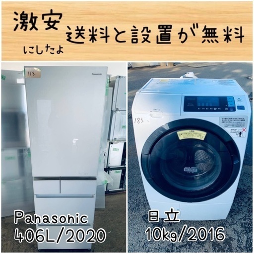 送料設置無料！！限界価格挑戦！！新生活家電♬洗濯機/冷蔵庫♬