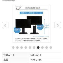 中古　壁寄せテレビスタンド ロー固定タイプ[ウォールナット]の画像