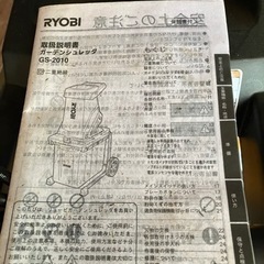  京セラ GS-2010 690750A [ガーデンシュレッダ]の画像