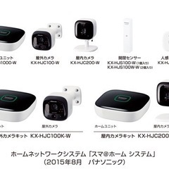 パナソニック　見守りカメラ一式（ホームネットワーク ）　