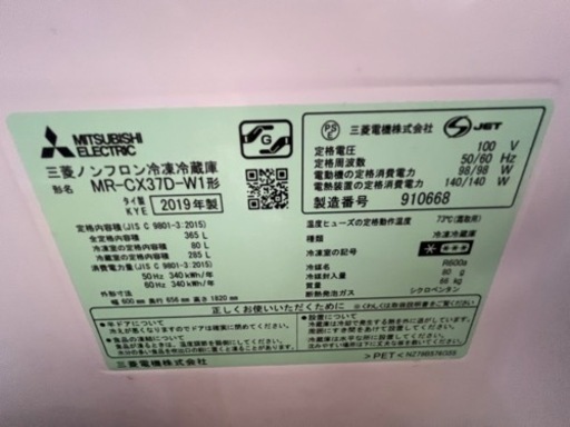 三菱　冷蔵庫　365L