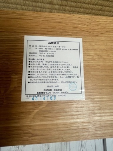 無印良品　無垢材　ベンチ　オーク材