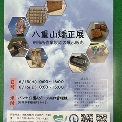 八重山矯正展開催