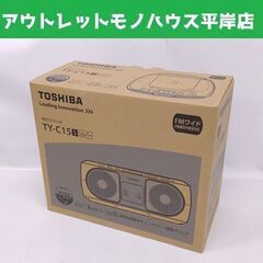 新品 東芝 CDラジオ TY-C15-S CDプレーヤー ラジオ...