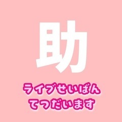 越谷レイクタウン / 整番 場所取り等