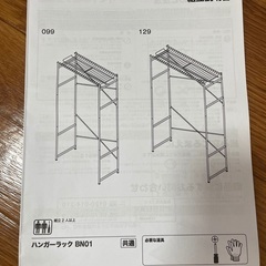 ニトリ:ハンガーラックBN01の画像