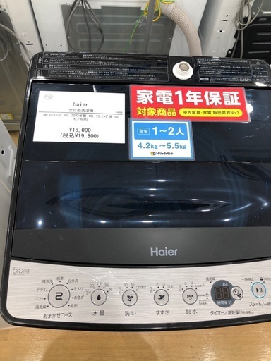 【1年間動作保証付き】Haier 洗濯機　5.5kg 46L 2022年製
