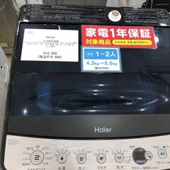 【1年間動作保証付き】Haier 洗濯機　5.5kg 46L 2022年製