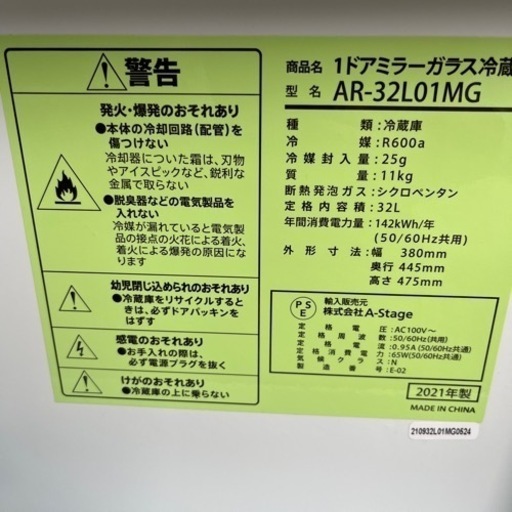 A-Stage 冷蔵庫 AR-32L01MG 2021年製　中古美品
