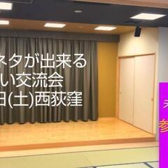 【再来週】芸人主催お笑い教室/漫才コント体験/交流企画/お笑いを...