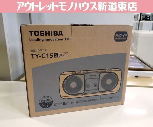 新品 東芝 CDラジオ TY-C15 シルバー CD・AM/FMラジオ 操作かんたん 札幌市東区 新道東店