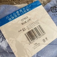 【新品未使用】便座カバー２枚組の画像