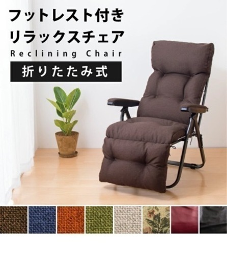 パーソナルチェアリクライニング