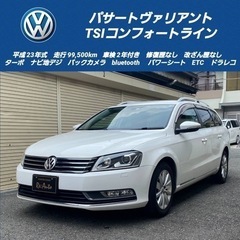 総額‼️フォルクスワーゲン　パサートヴァリアント　コンフォートラ...