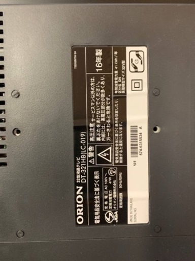 ⭐️ORION液晶テレビ⭐️ ⭐️DT-321HB⭐️
