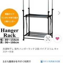 【お譲り先決まりました】ハンガーラック  室内 ステンレス　 2...