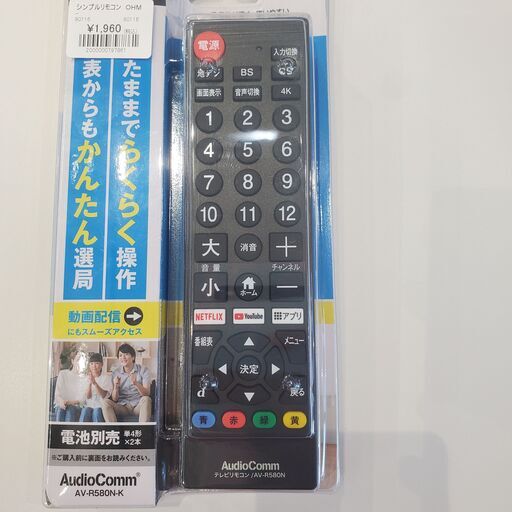 ソニー、東芝、シャープ、三菱　テレビマルチリモコン大特価