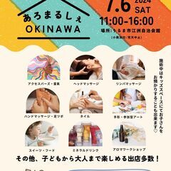 あろまるしぇokinawa🏝️\7月6日うるま市にて開催/