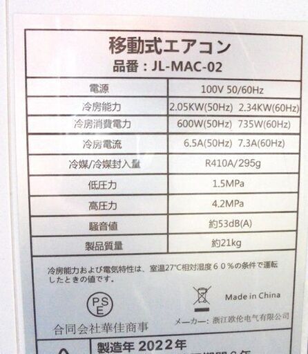 2022年製 スポットクーラー リモコン ダクト  窓パネル付き ～8畳目安 JL-MAC-02 OHHLEE 移動式エアコン 札幌市