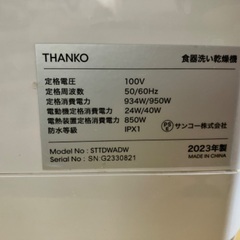 THANKO ラクア　食器洗い乾燥機
