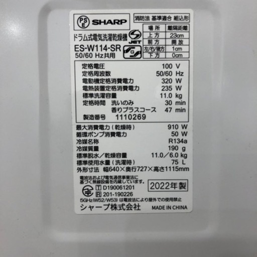 SHARP  ドラム式洗濯機　ES-W114-SR 2022年製　118,800円