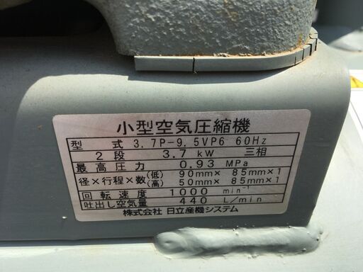 エコツール 知立店】HITACHI/日立 60hz三相200Vコンプレッサー圧力開閉
