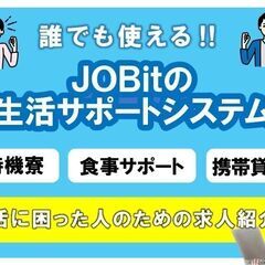 ④☆☆寮費無料！即日給料可能☆☆☆☆