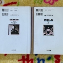 まんが　日本の歴史人物伝　世界の歴史人物伝　2冊セットの画像