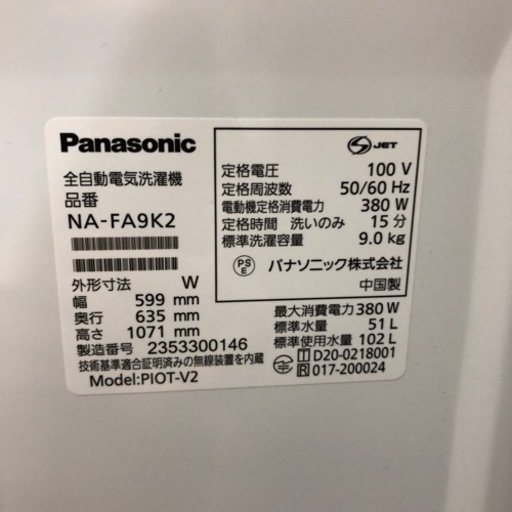 Panasonic 全自動洗濯機　NA-FA9K2 2009年製　55,000円