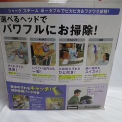 通販人気の高圧スチームクリーナー・シャークスチームポータブル完品を大変お安くお譲りいたします！の画像