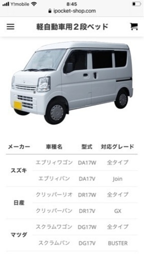 2段ベッド　車中泊　　エブリィ ジョイン専用　大人4人就寝可能