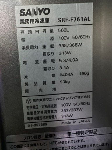 SANYO縦型冷凍庫 2y扉