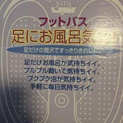 フットバスの画像