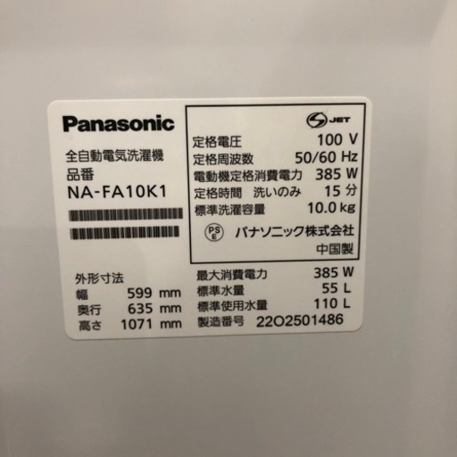 Panasonic 全自動洗濯機　NA-FA10K1 2022年製　55,000円