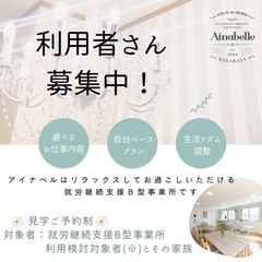 利用者様募集中！