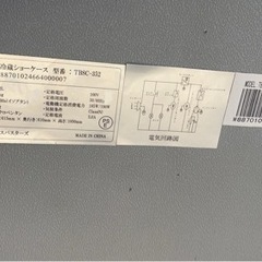 冷蔵ショ一ケ一スの画像